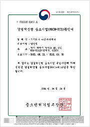 경영혁신형 중소기업 확인서