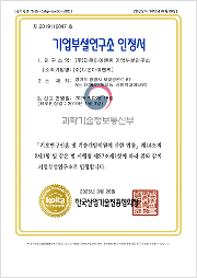 기업부설 연구소 인정서