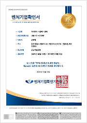 기업부설 연구소 인정서